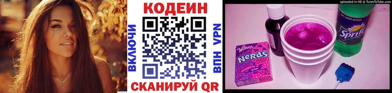 Кодеиновый сироп Lean напиток Lean (лин)  Купить закладки  Десногорск 